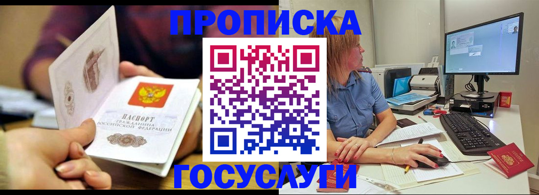 прописка ребенка в Урус-Мартане