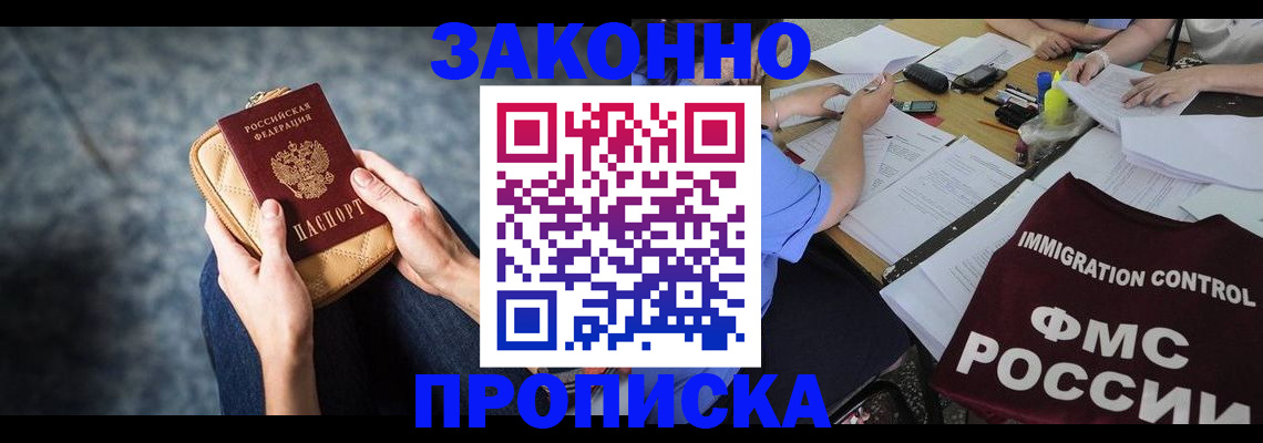 прописка для работы в Урус-Мартане