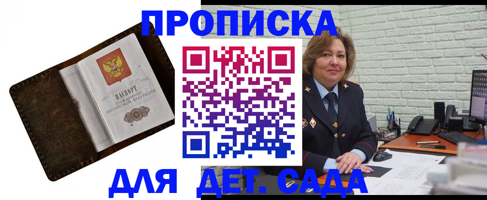 прописка ребенка в Урус-Мартане