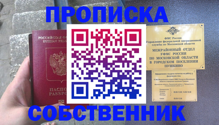 прописка гарантия в Урус-Мартане