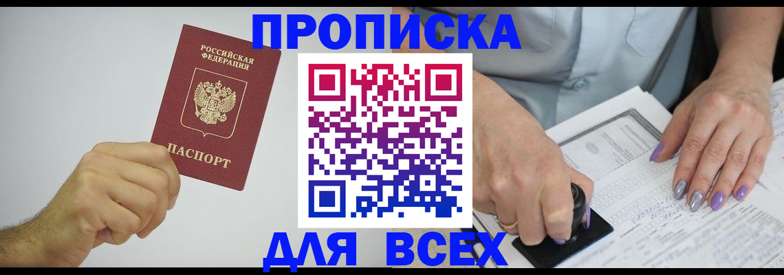 прописка законно в Урус-Мартане